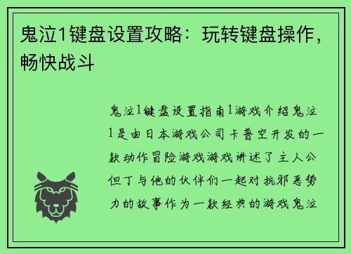 鬼泣1键盘设置攻略：玩转键盘操作，畅快战斗