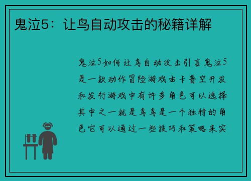 鬼泣5：让鸟自动攻击的秘籍详解