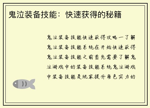 鬼泣装备技能：快速获得的秘籍