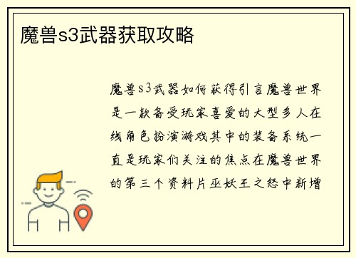 魔兽s3武器获取攻略