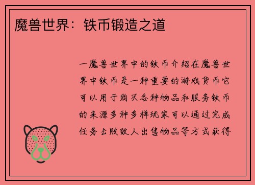 魔兽世界：铁币锻造之道