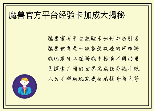 魔兽官方平台经验卡加成大揭秘