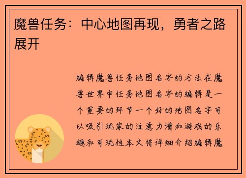 魔兽任务：中心地图再现，勇者之路展开