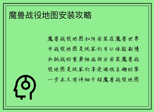 魔兽战役地图安装攻略