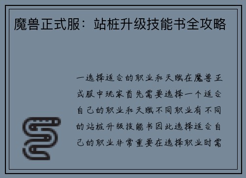 魔兽正式服：站桩升级技能书全攻略